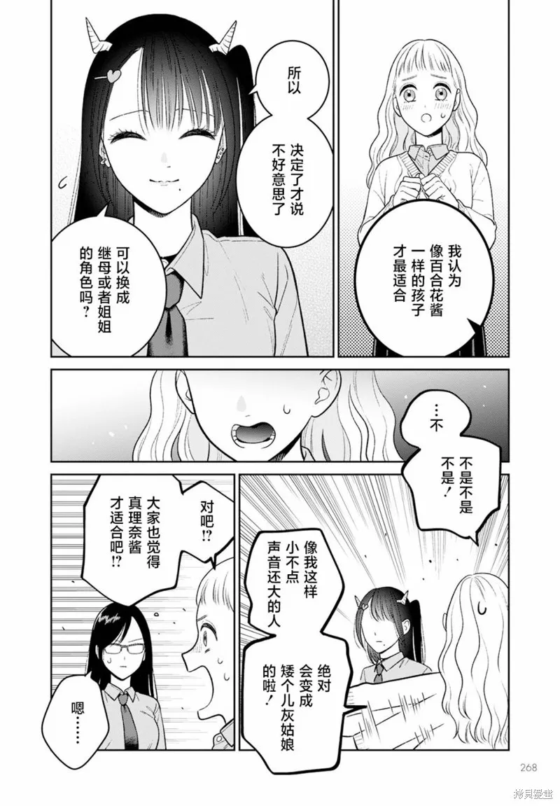 娇俏寡妇小妖精金森女士,第10话,第12张