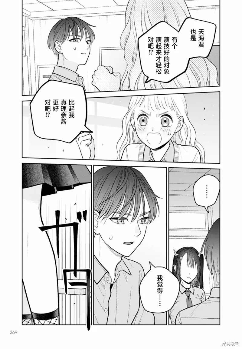 娇俏寡妇小妖精金森女士,第10话,第13张