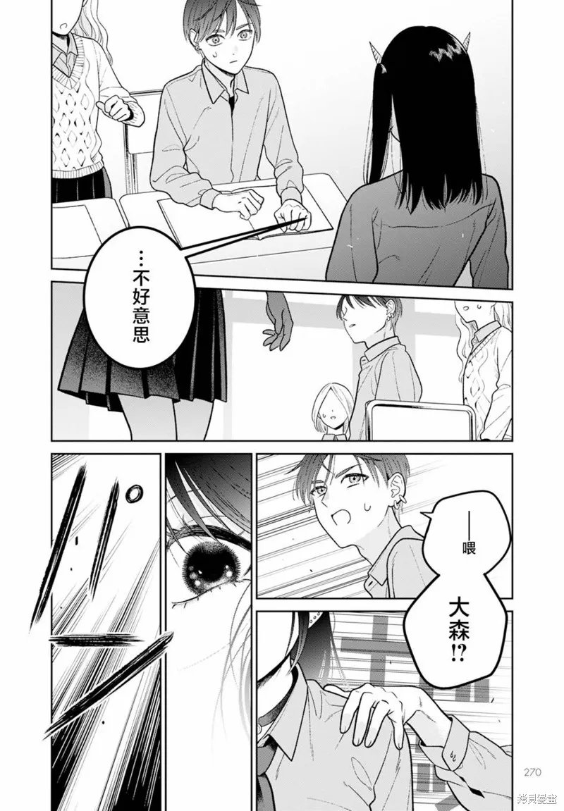 娇俏寡妇小妖精金森女士,第10话,第14张