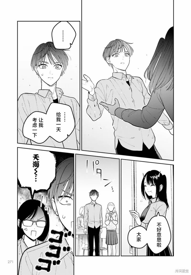 娇俏寡妇小妖精金森女士,第10话,第15张
