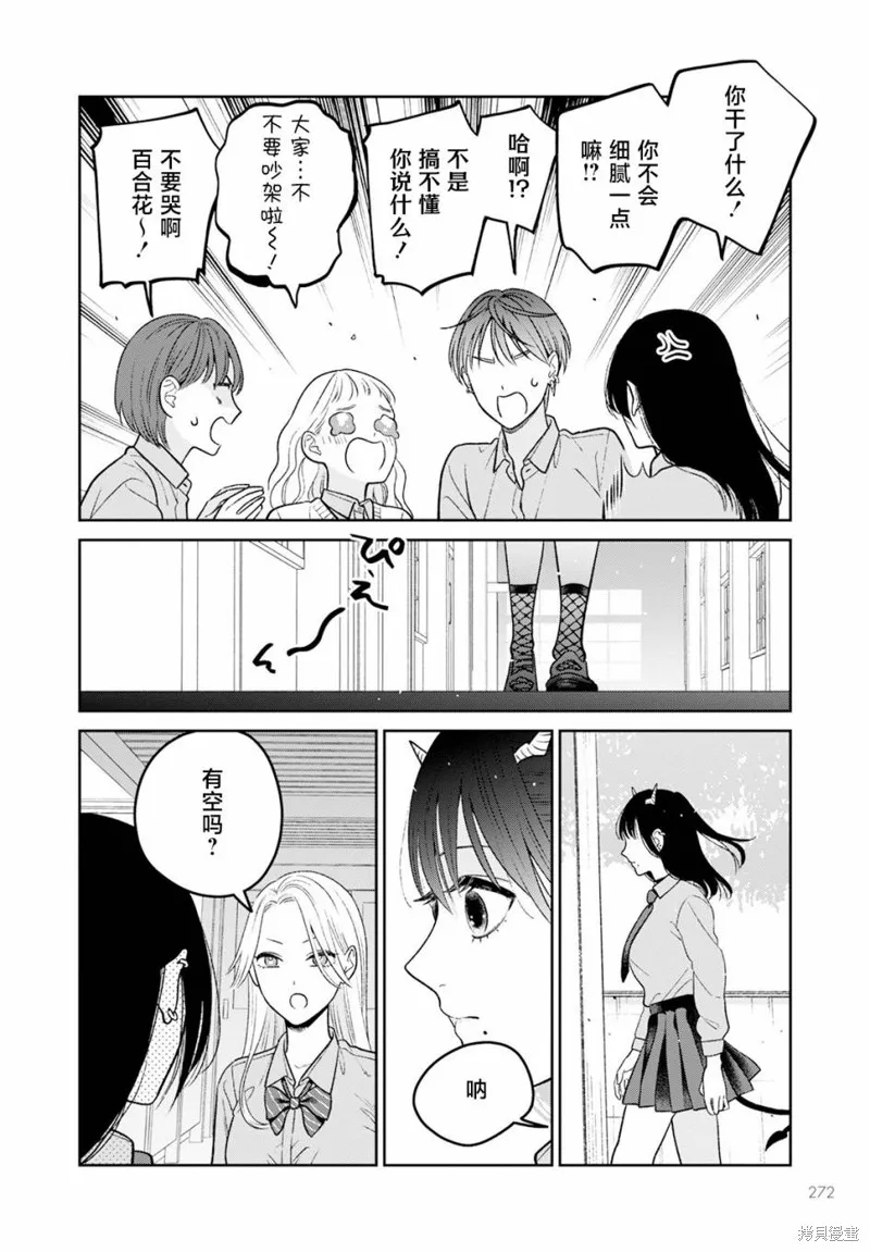 娇俏寡妇小妖精金森女士,第10话,第16张