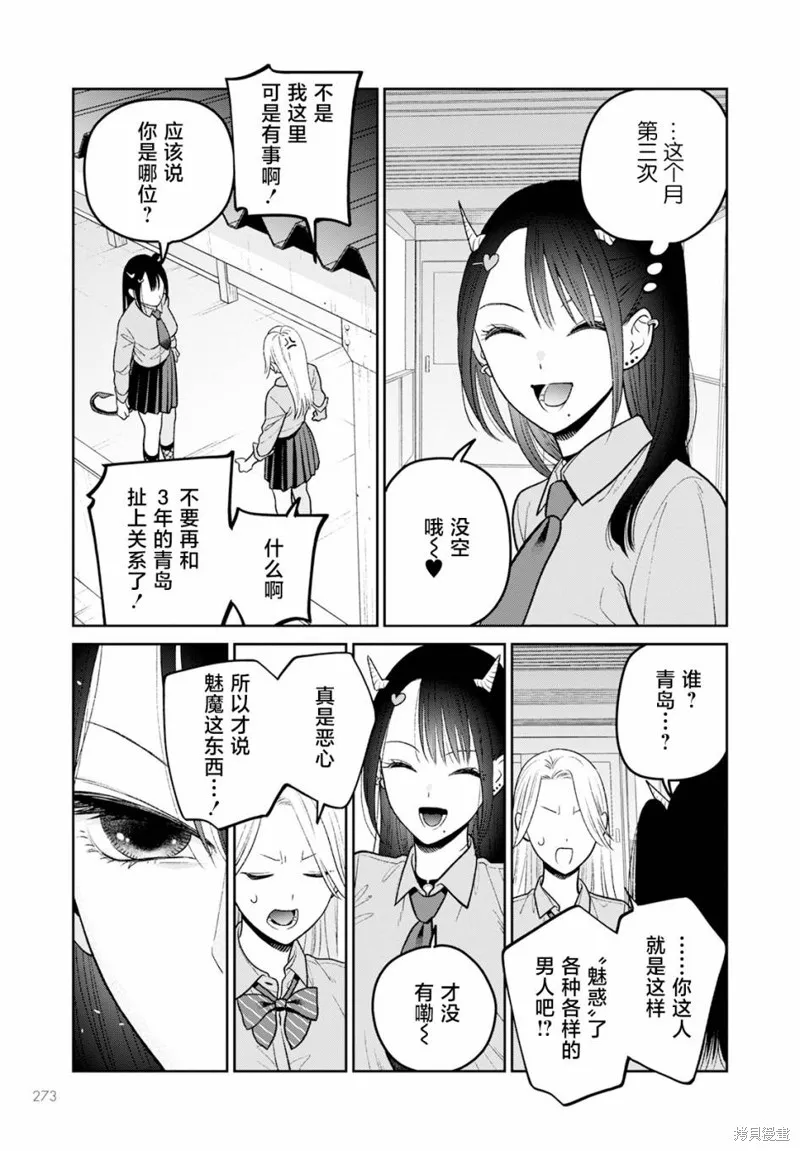 娇俏寡妇小妖精金森女士,第10话,第17张