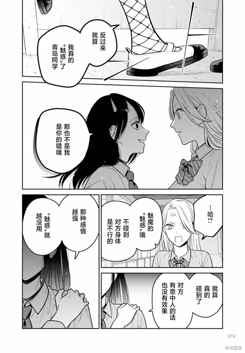 娇俏寡妇小妖精金森女士,第10话,第18张