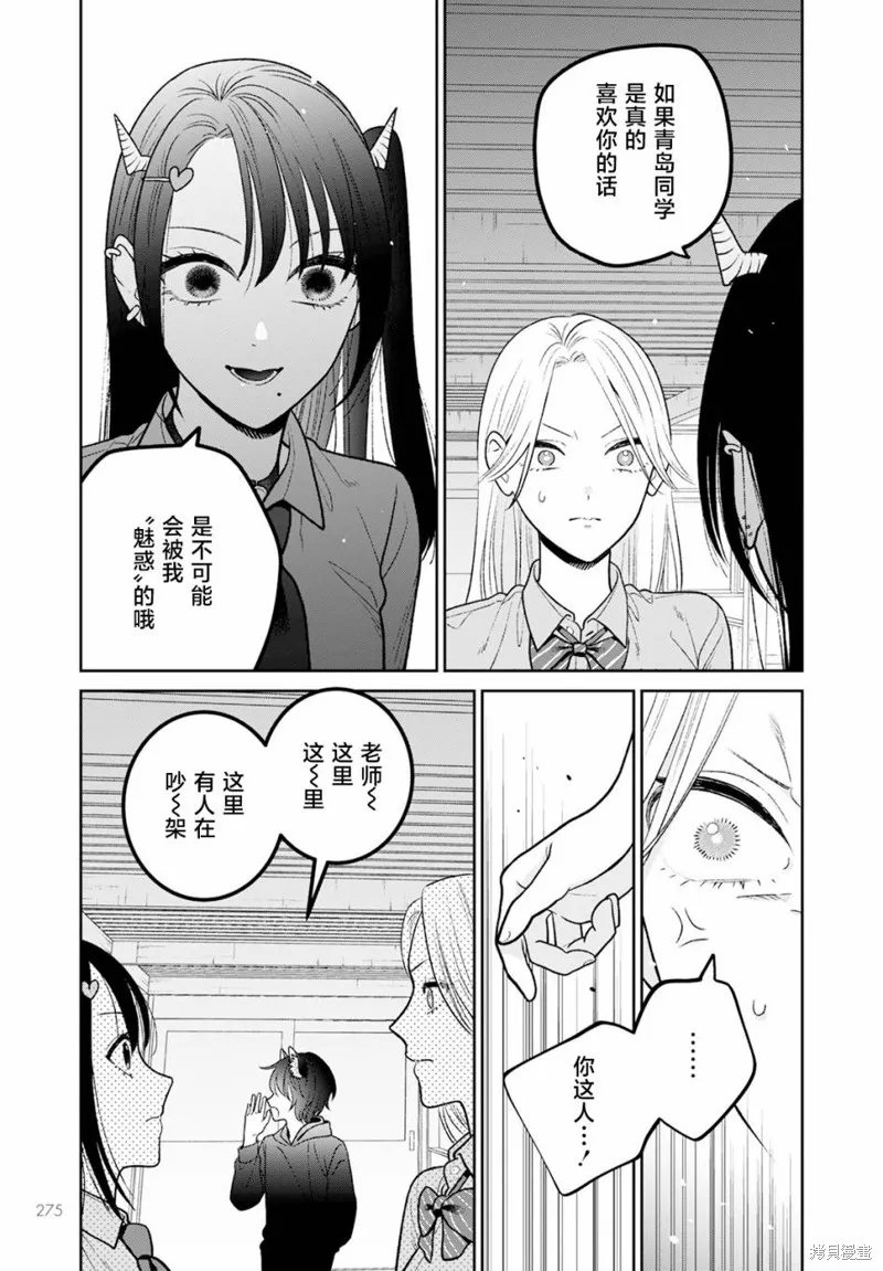 娇俏寡妇小妖精金森女士,第10话,第19张