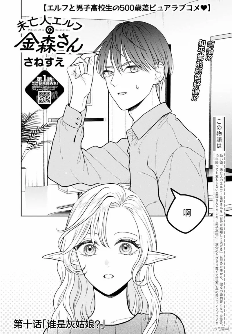 娇俏寡妇小妖精金森女士,第10话,第2张