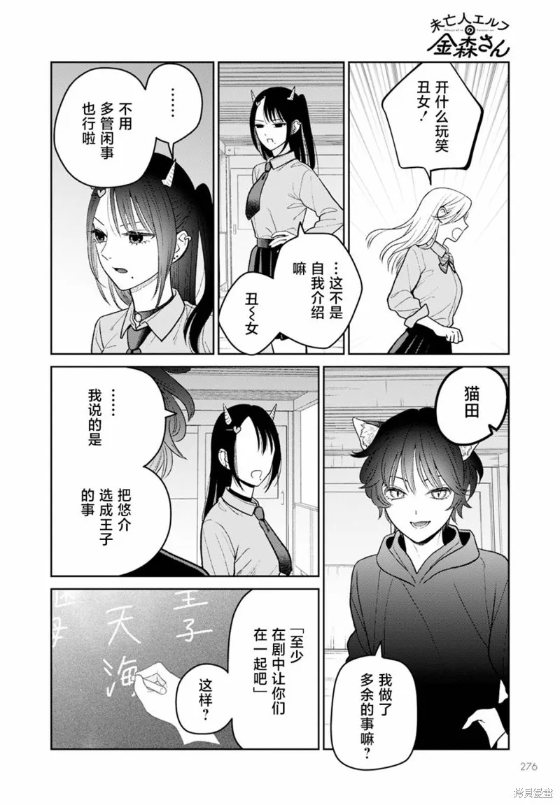娇俏寡妇小妖精金森女士,第10话,第20张