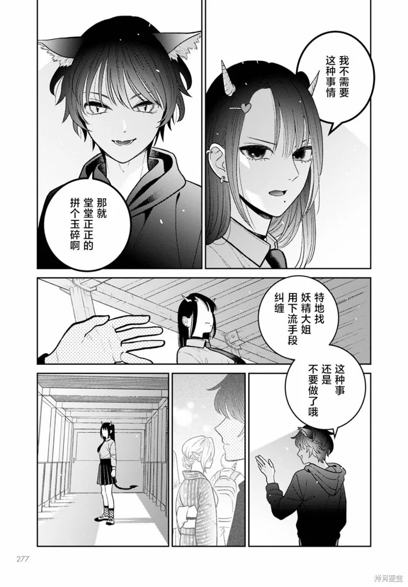 娇俏寡妇小妖精金森女士,第10话,第21张