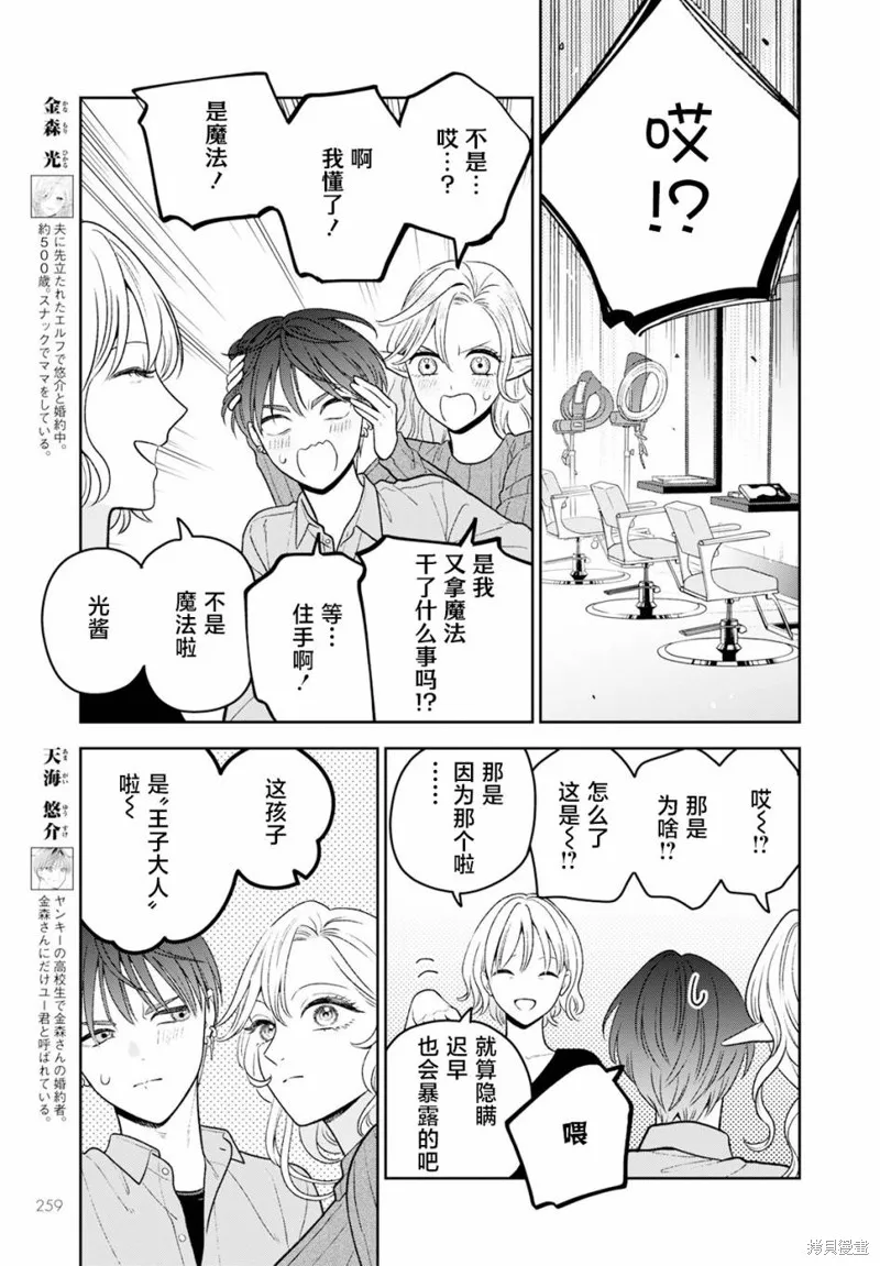 娇俏寡妇小妖精金森女士,第10话,第3张