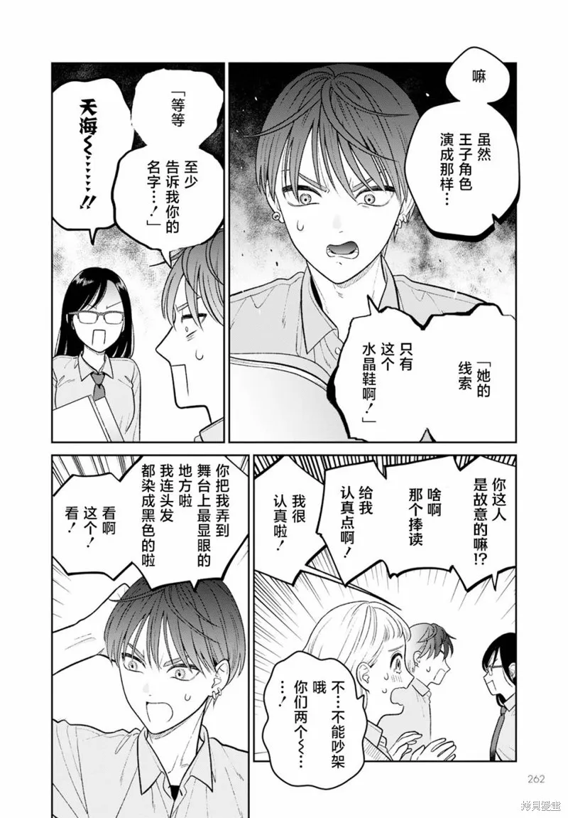 娇俏寡妇小妖精金森女士,第10话,第6张