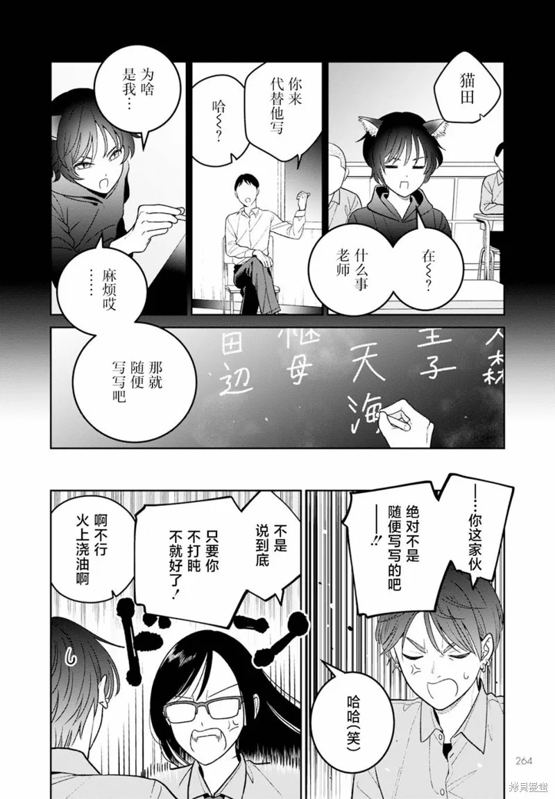 娇俏寡妇小妖精金森女士,第10话,第8张