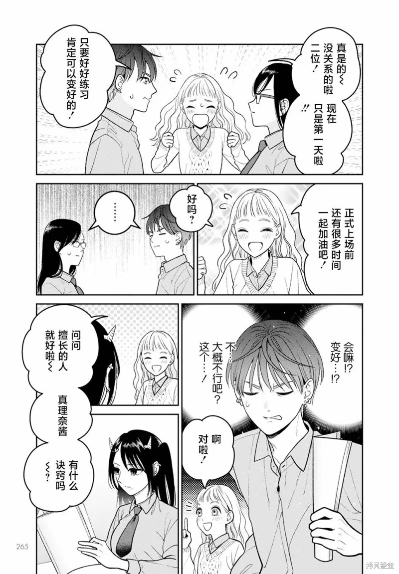 娇俏寡妇小妖精金森女士,第10话,第9张