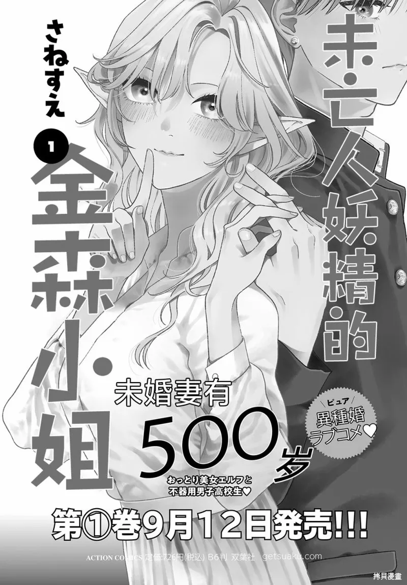 娇俏寡妇小妖精金森女士,第07话,第1张