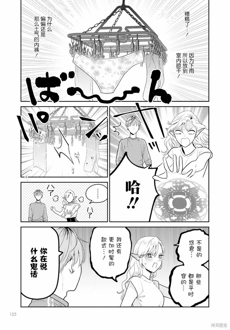 娇俏寡妇小妖精金森女士,第07话,第10张