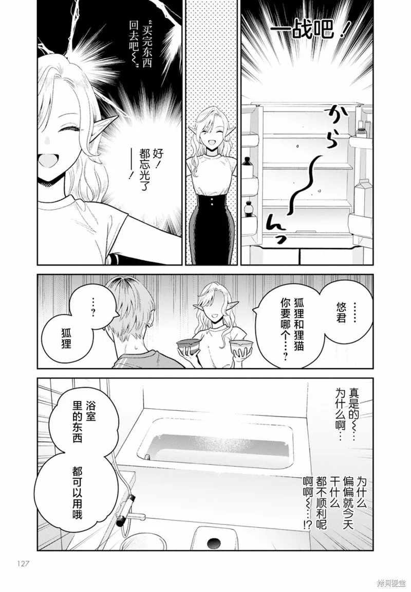 娇俏寡妇小妖精金森女士,第07话,第12张
