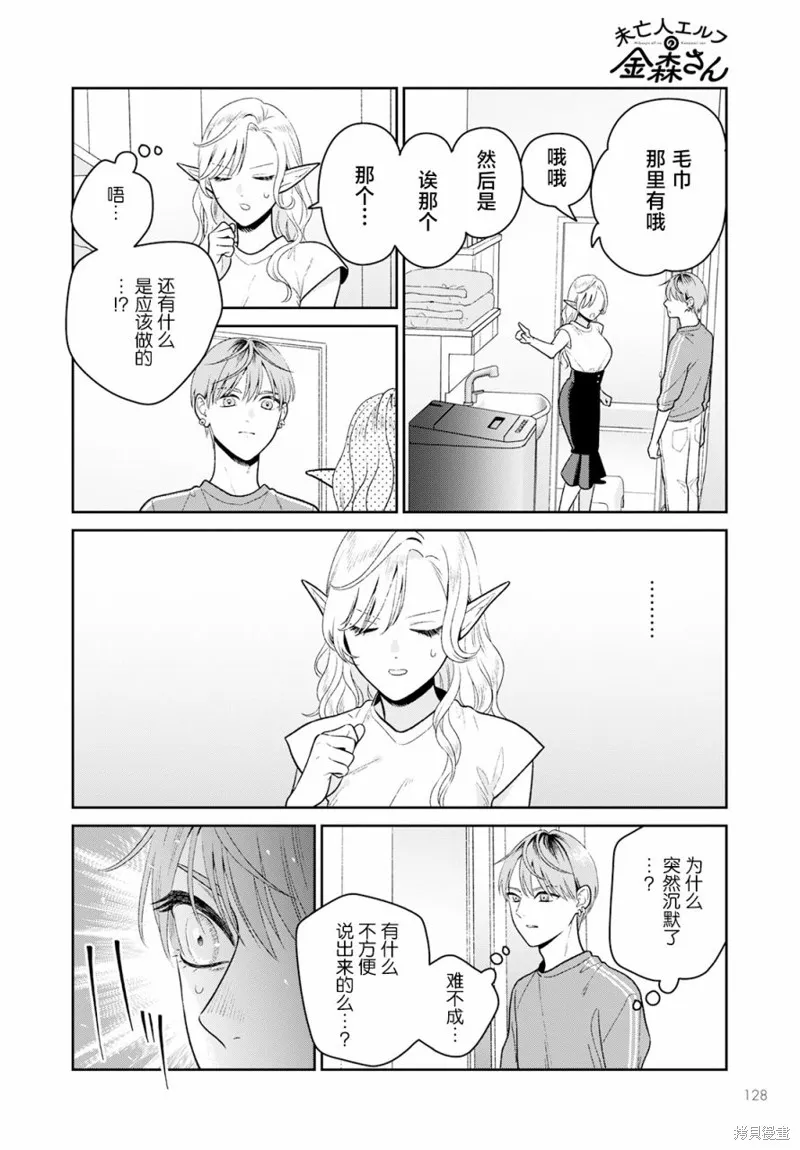 娇俏寡妇小妖精金森女士,第07话,第13张