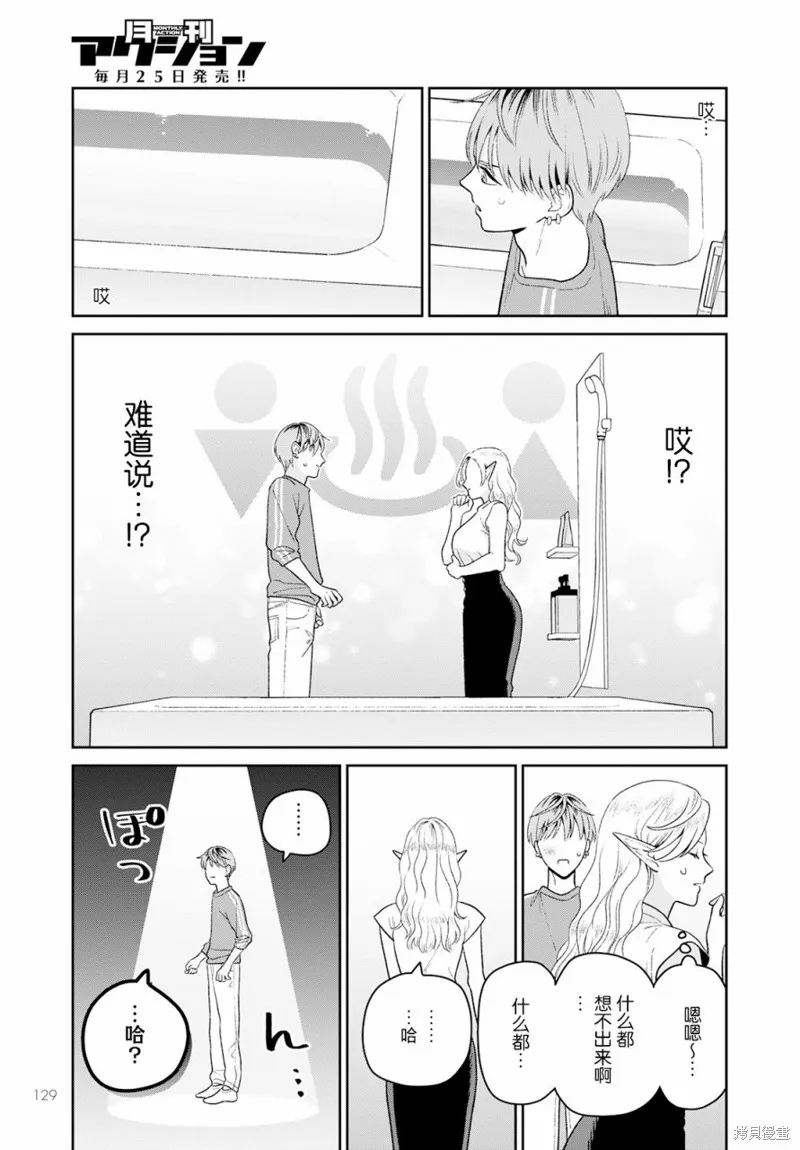 娇俏寡妇小妖精金森女士,第07话,第14张