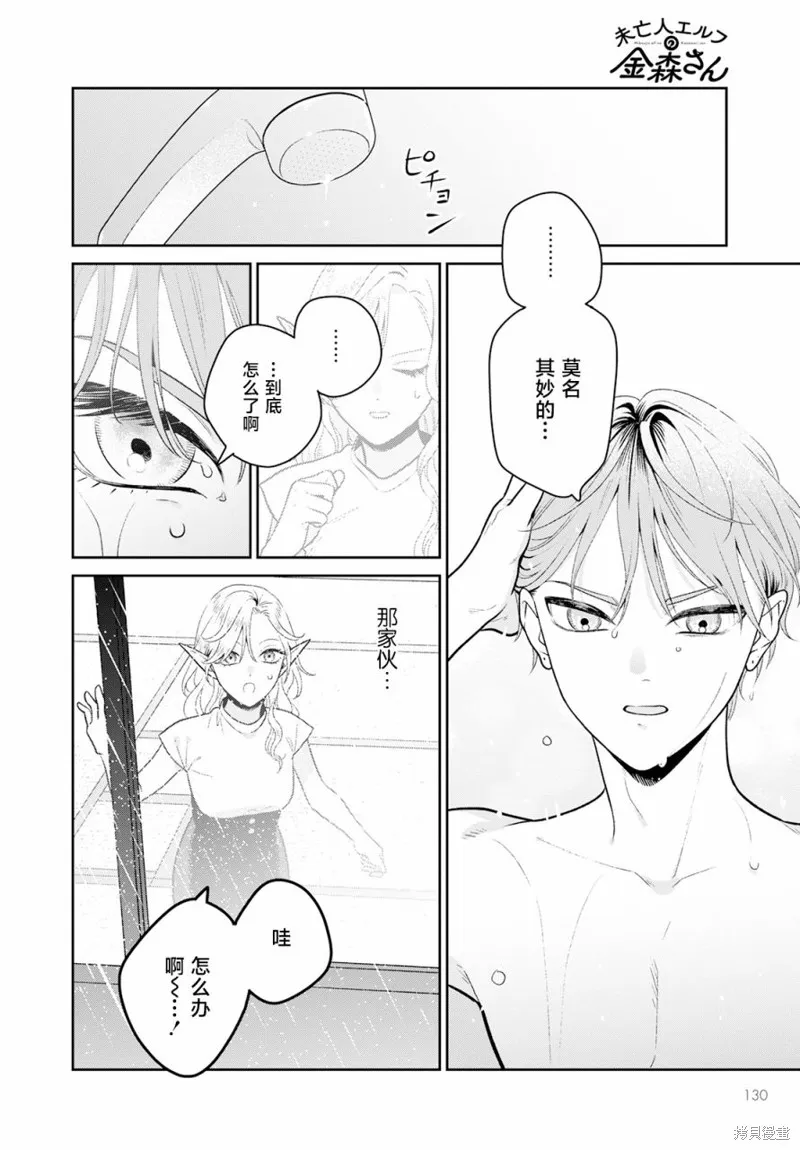 娇俏寡妇小妖精金森女士,第07话,第15张