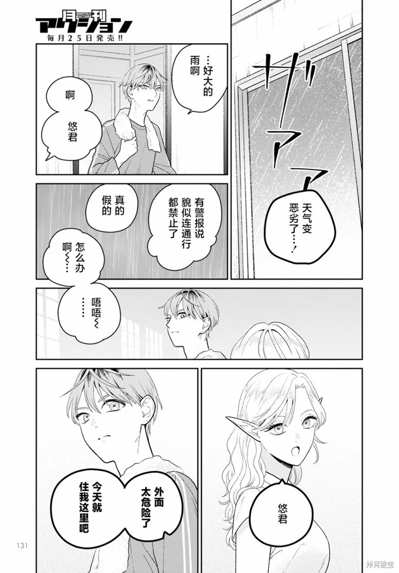 娇俏寡妇小妖精金森女士,第07话,第16张