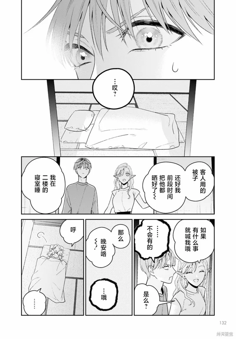 娇俏寡妇小妖精金森女士,第07话,第17张