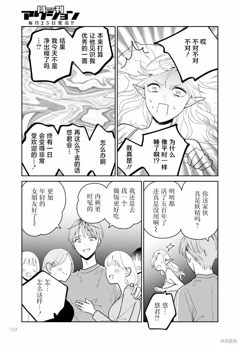 娇俏寡妇小妖精金森女士,第07话,第18张