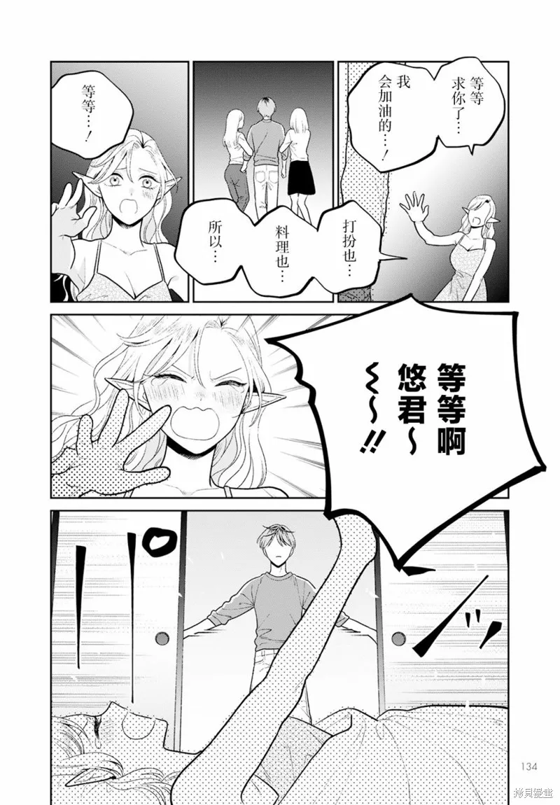 娇俏寡妇小妖精金森女士,第07话,第19张