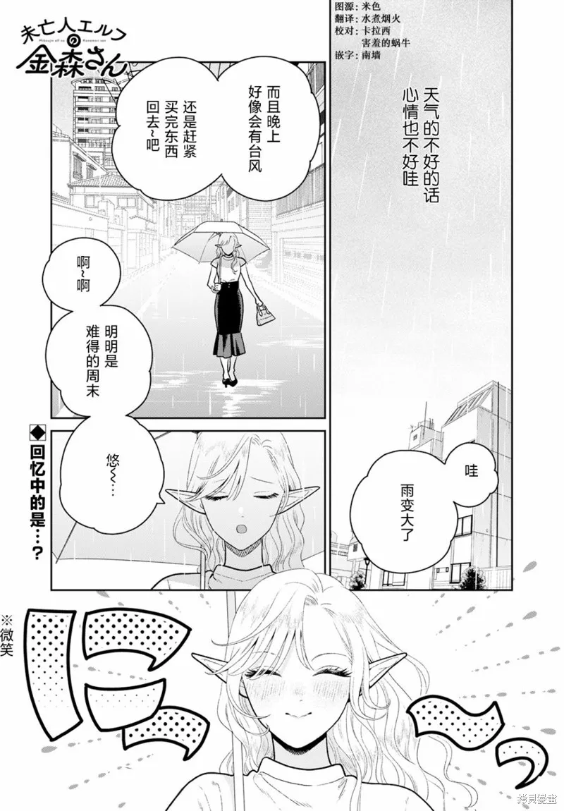娇俏寡妇小妖精金森女士,第07话,第2张
