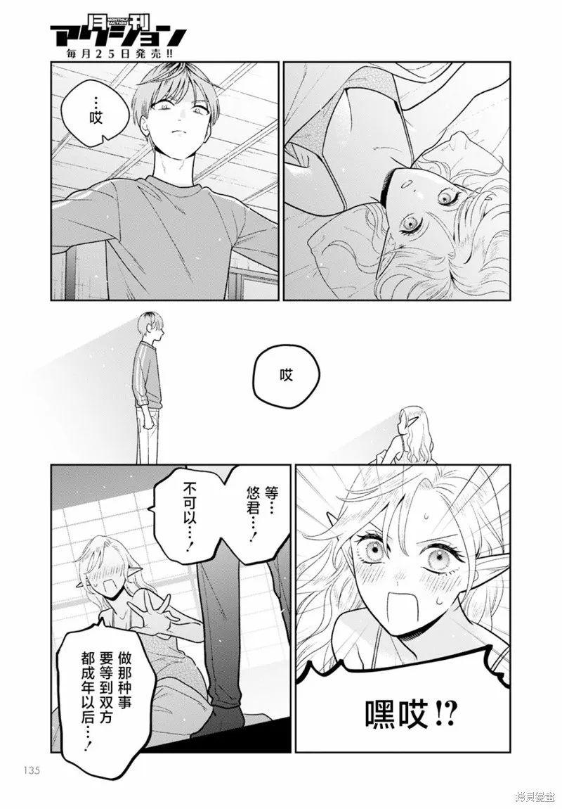 娇俏寡妇小妖精金森女士,第07话,第20张