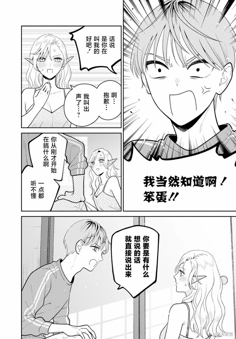娇俏寡妇小妖精金森女士,第07话,第21张