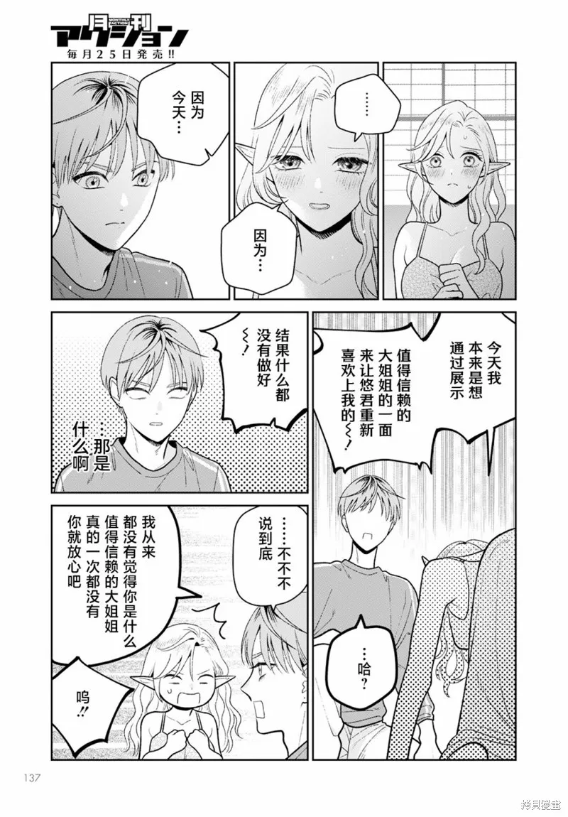 娇俏寡妇小妖精金森女士,第07话,第22张