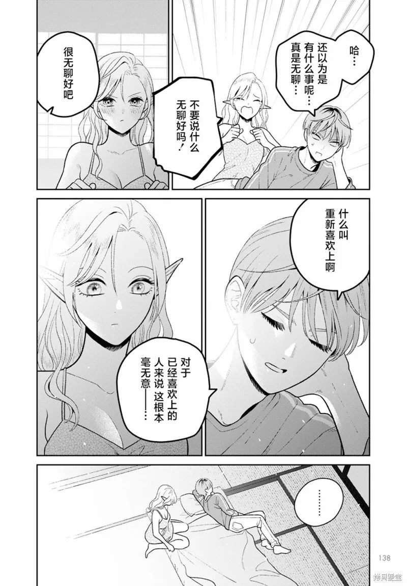 娇俏寡妇小妖精金森女士,第07话,第23张
