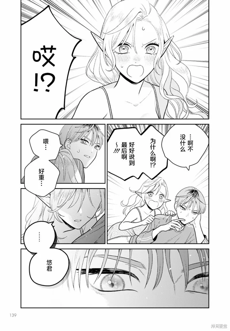 娇俏寡妇小妖精金森女士,第07话,第24张
