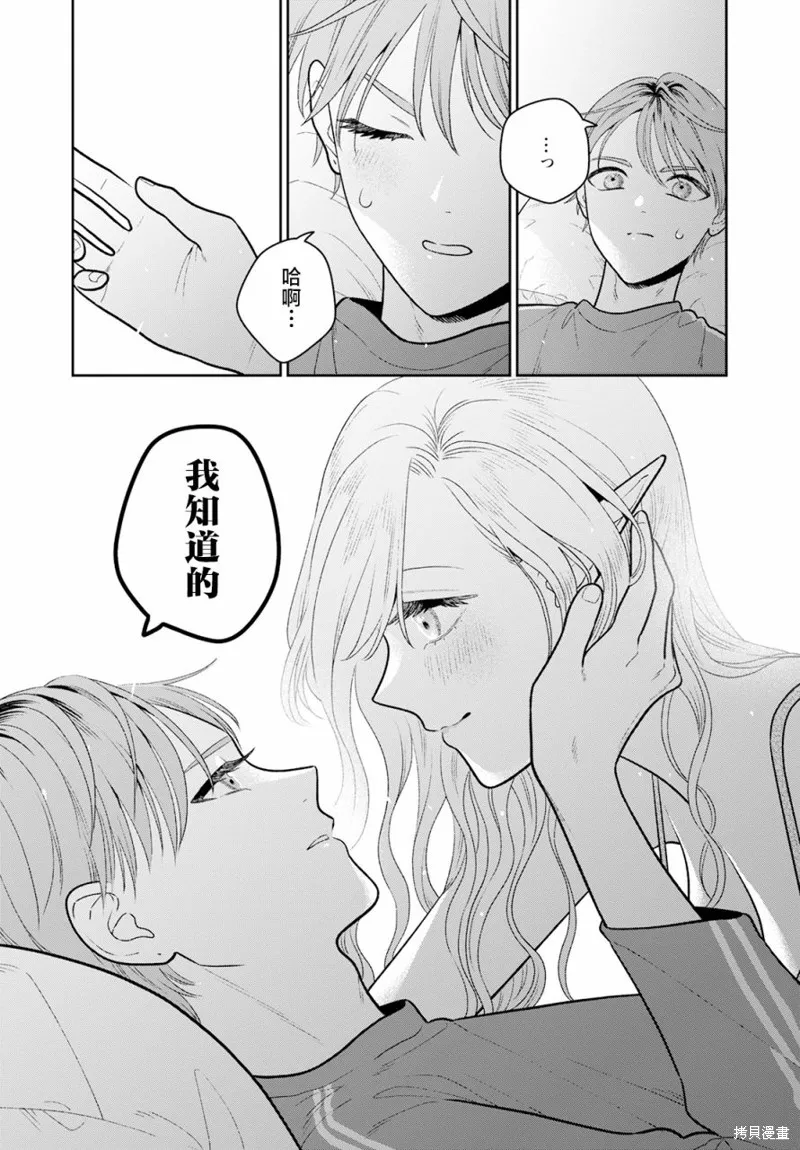 娇俏寡妇小妖精金森女士,第07话,第26张