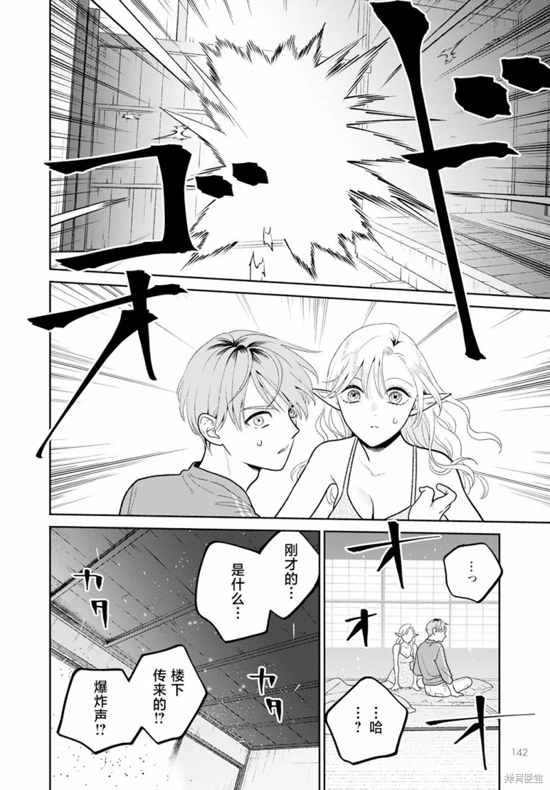 娇俏寡妇小妖精金森女士,第07话,第27张