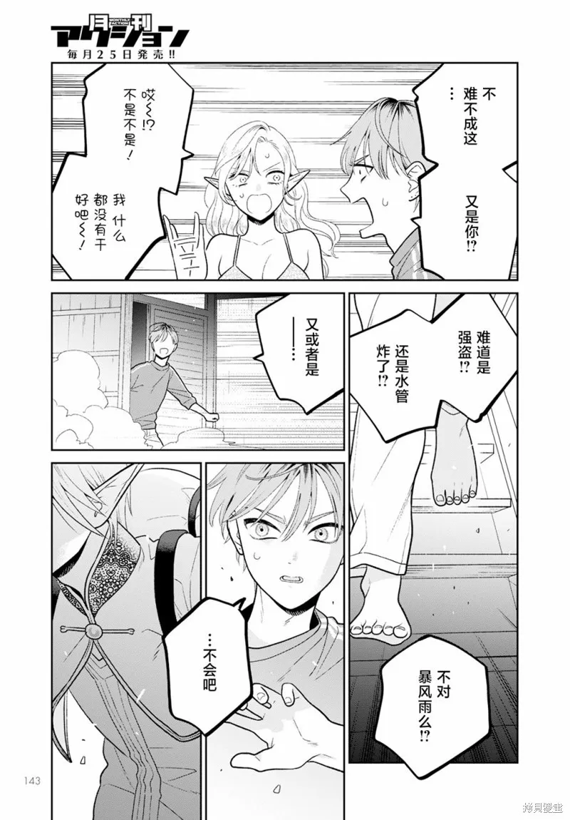 娇俏寡妇小妖精金森女士,第07话,第28张