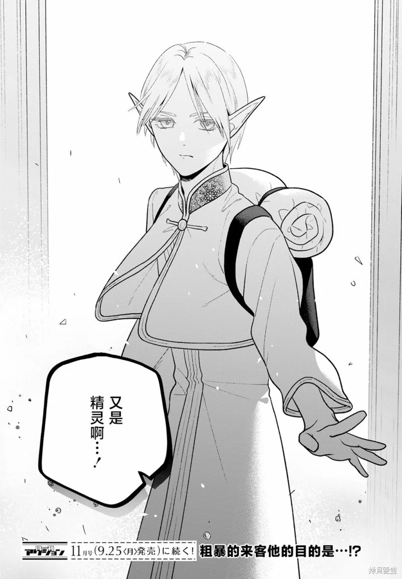 娇俏寡妇小妖精金森女士,第07话,第29张