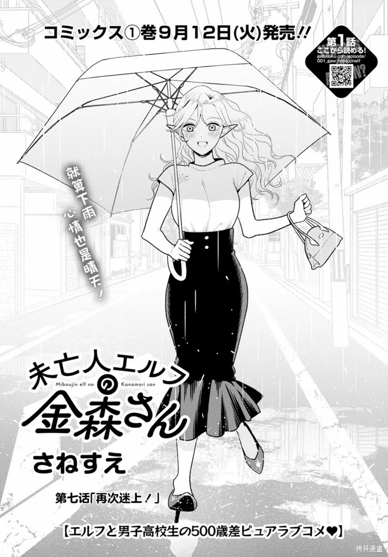 娇俏寡妇小妖精金森女士,第07话,第3张