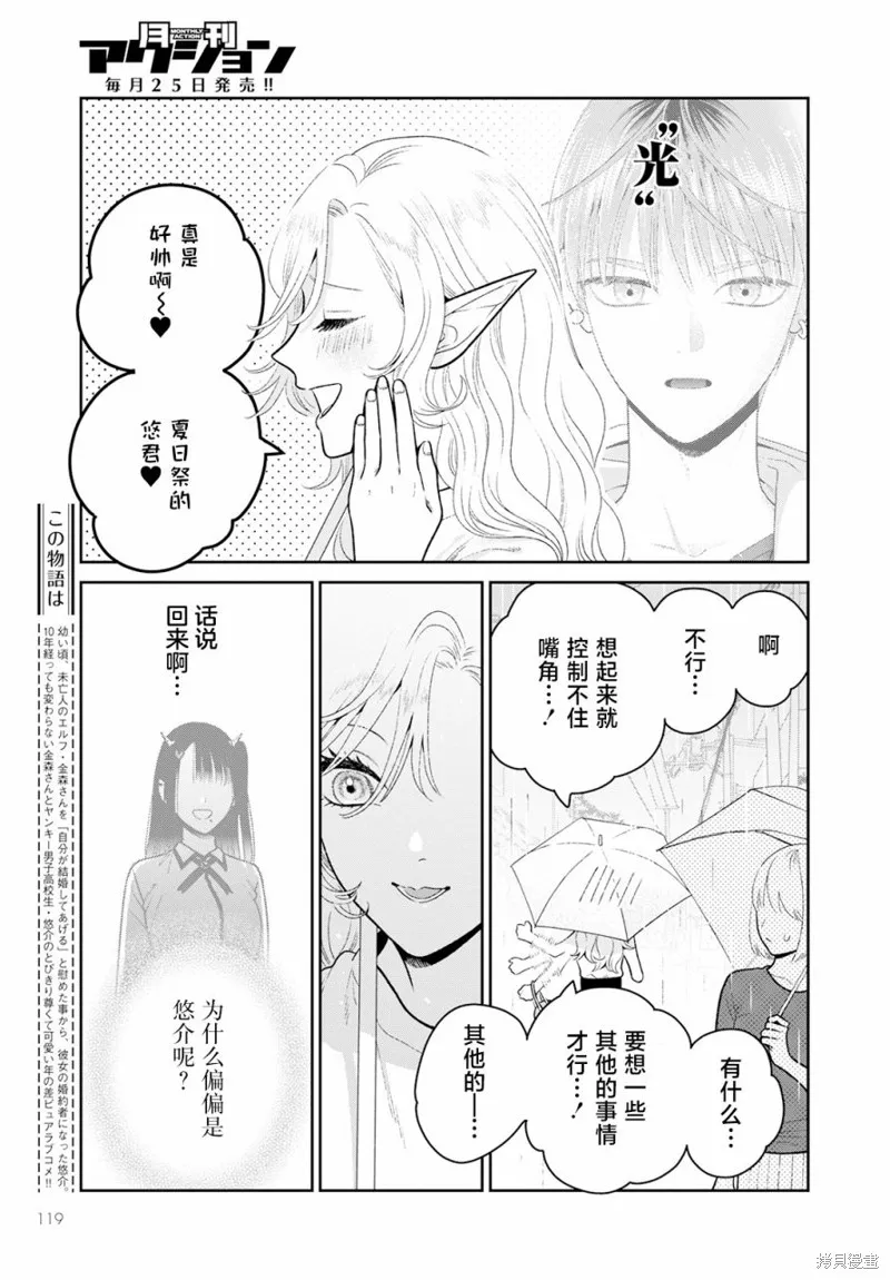 娇俏寡妇小妖精金森女士,第07话,第4张