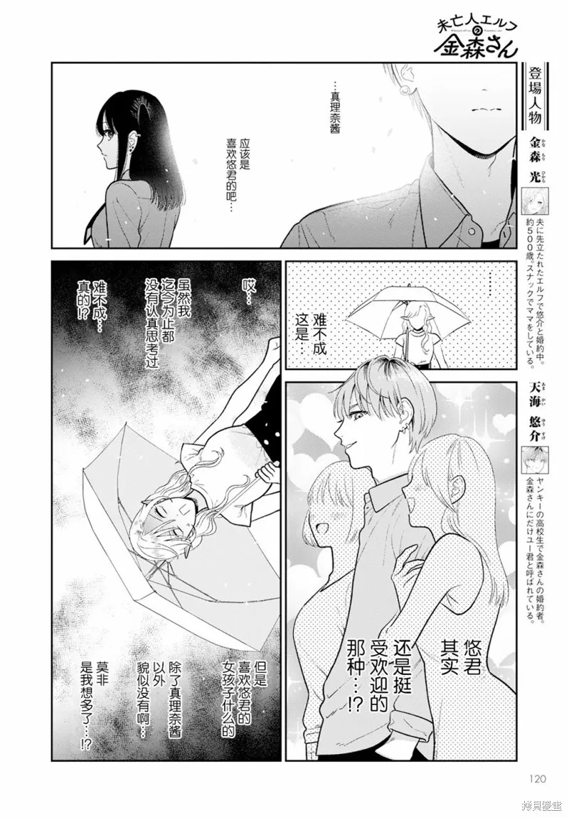 娇俏寡妇小妖精金森女士,第07话,第5张