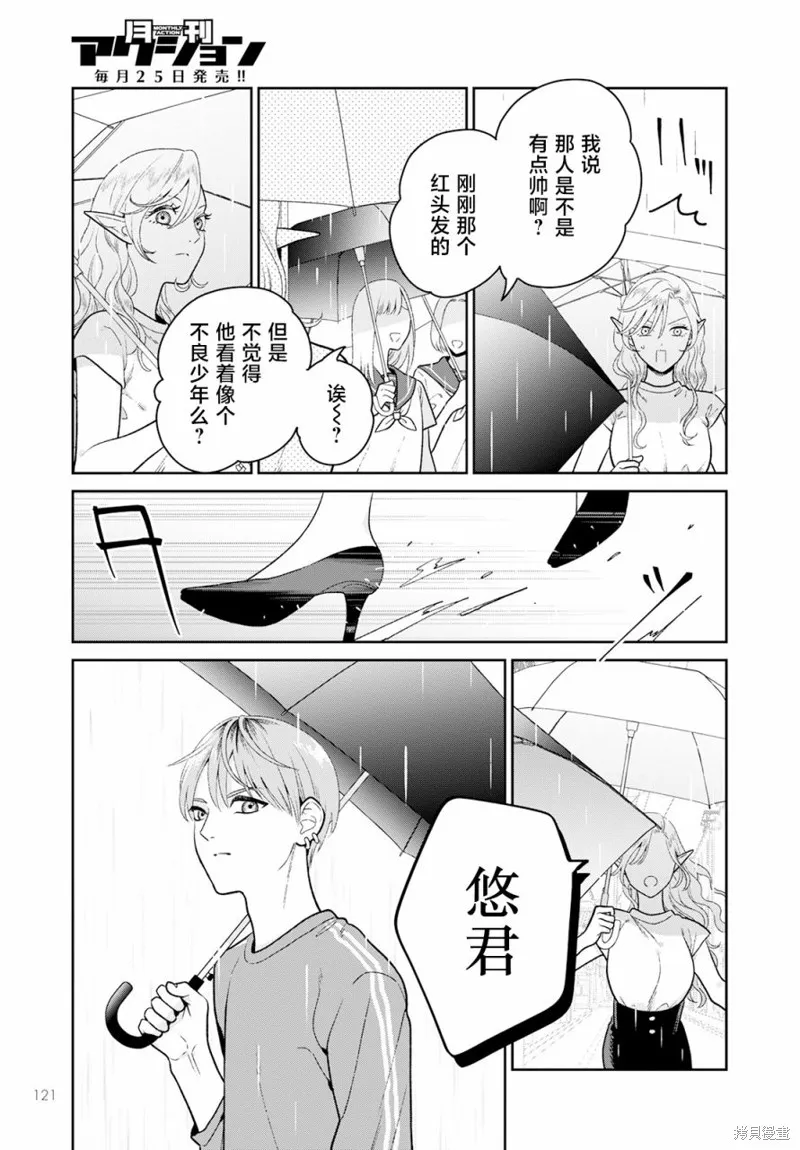 娇俏寡妇小妖精金森女士,第07话,第6张