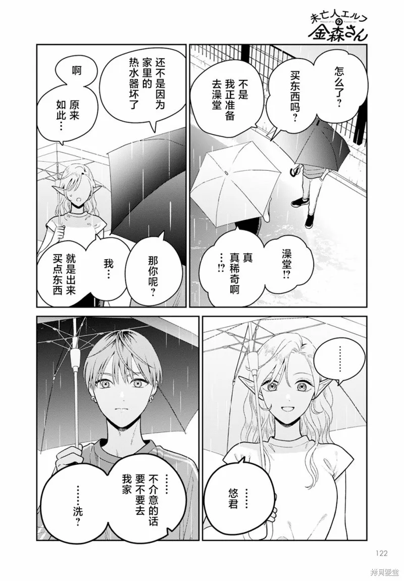 娇俏寡妇小妖精金森女士,第07话,第7张