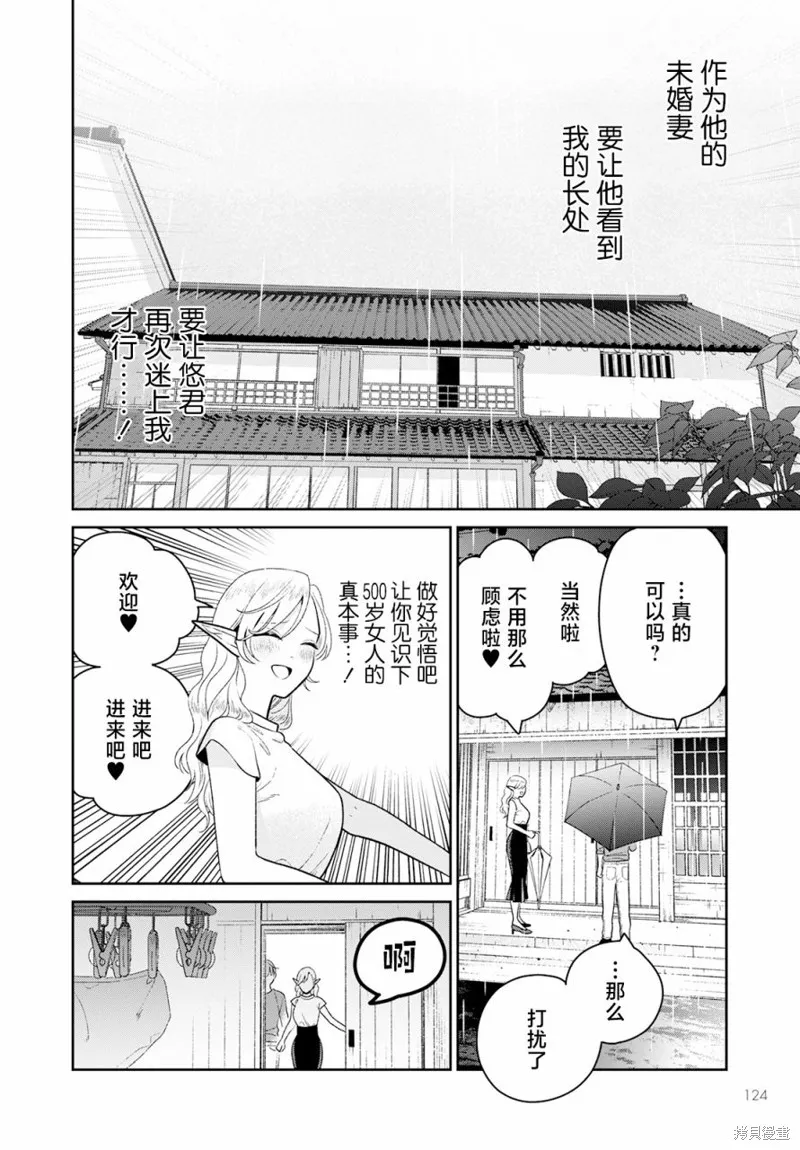 娇俏寡妇小妖精金森女士,第07话,第9张