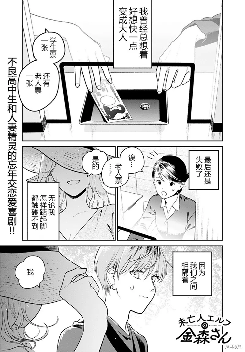 娇俏寡妇小妖精金森女士,第02话,第1张