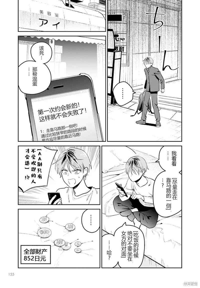 娇俏寡妇小妖精金森女士,第02话,第11张