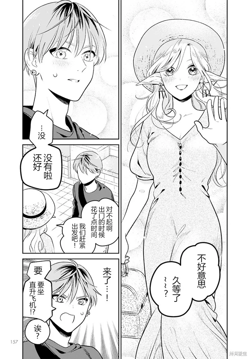 娇俏寡妇小妖精金森女士,第02话,第13张