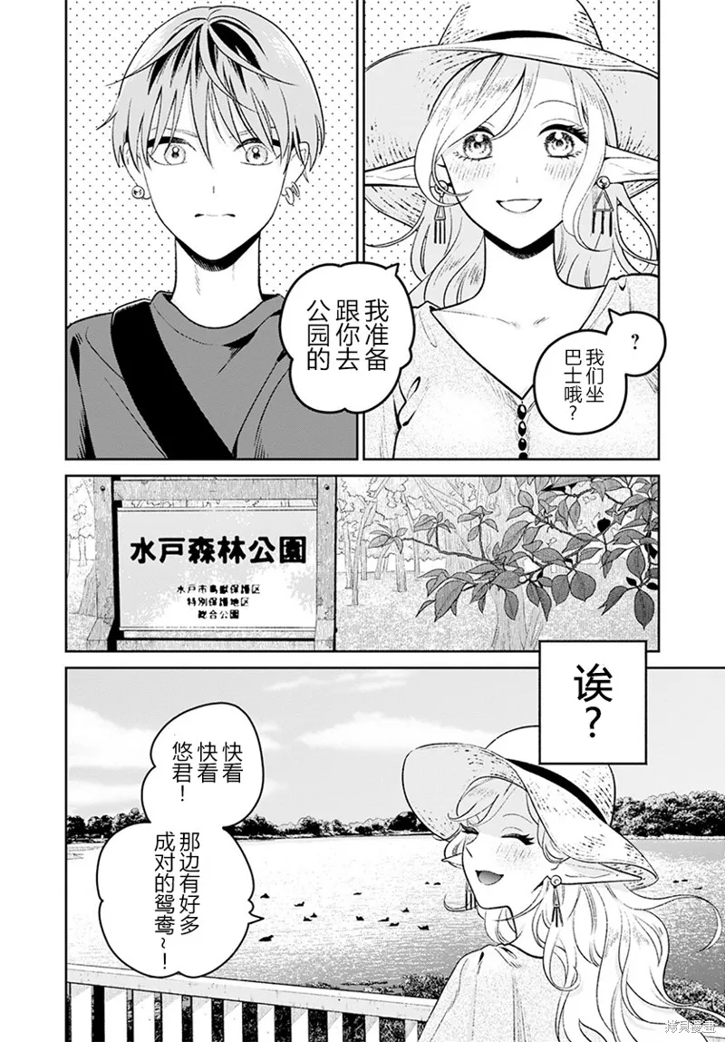娇俏寡妇小妖精金森女士,第02话,第14张