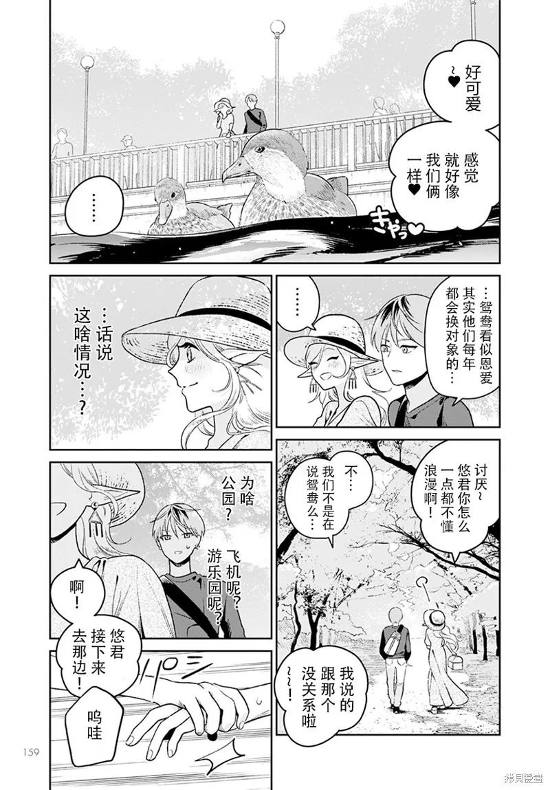 娇俏寡妇小妖精金森女士,第02话,第15张