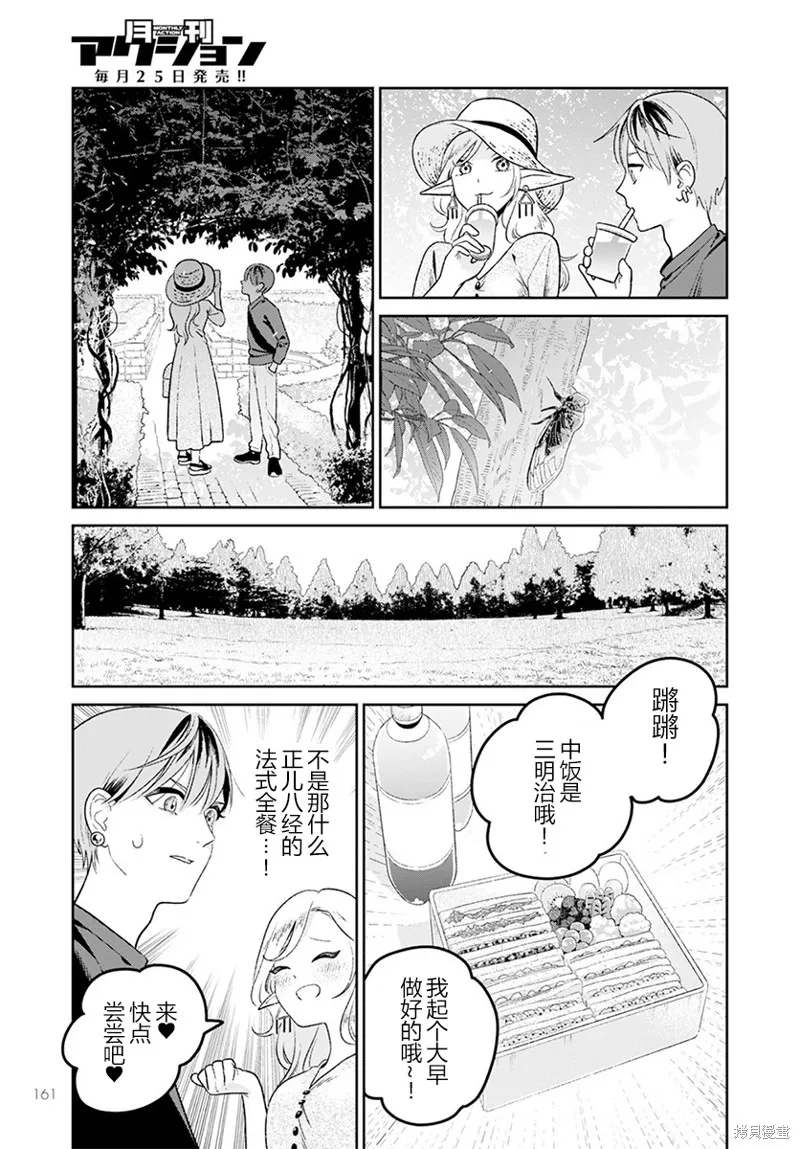 娇俏寡妇小妖精金森女士,第02话,第17张
