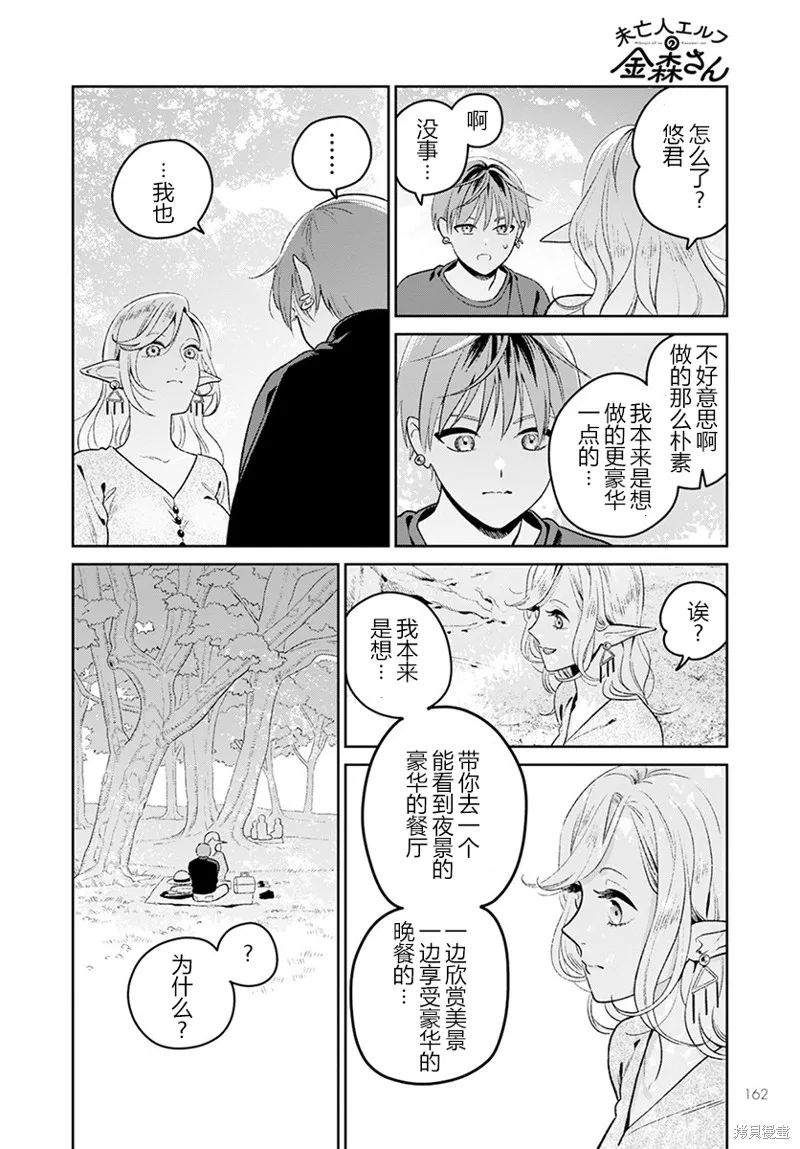 娇俏寡妇小妖精金森女士,第02话,第18张