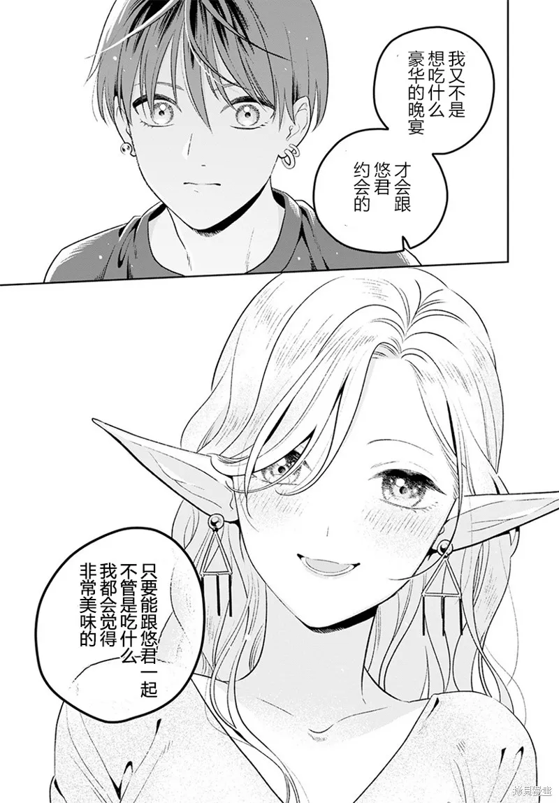 娇俏寡妇小妖精金森女士,第02话,第19张