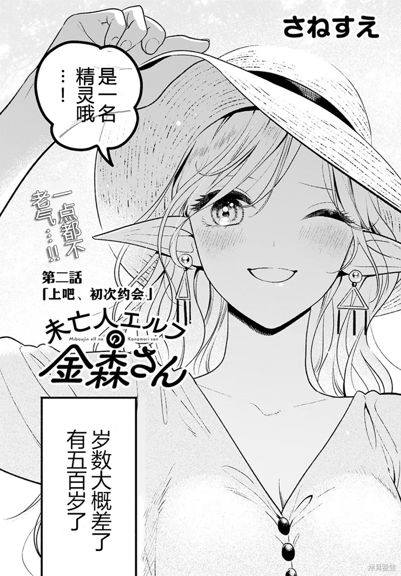 娇俏寡妇小妖精金森女士,第02话,第2张